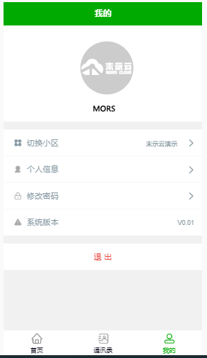 物业手机版个人中心