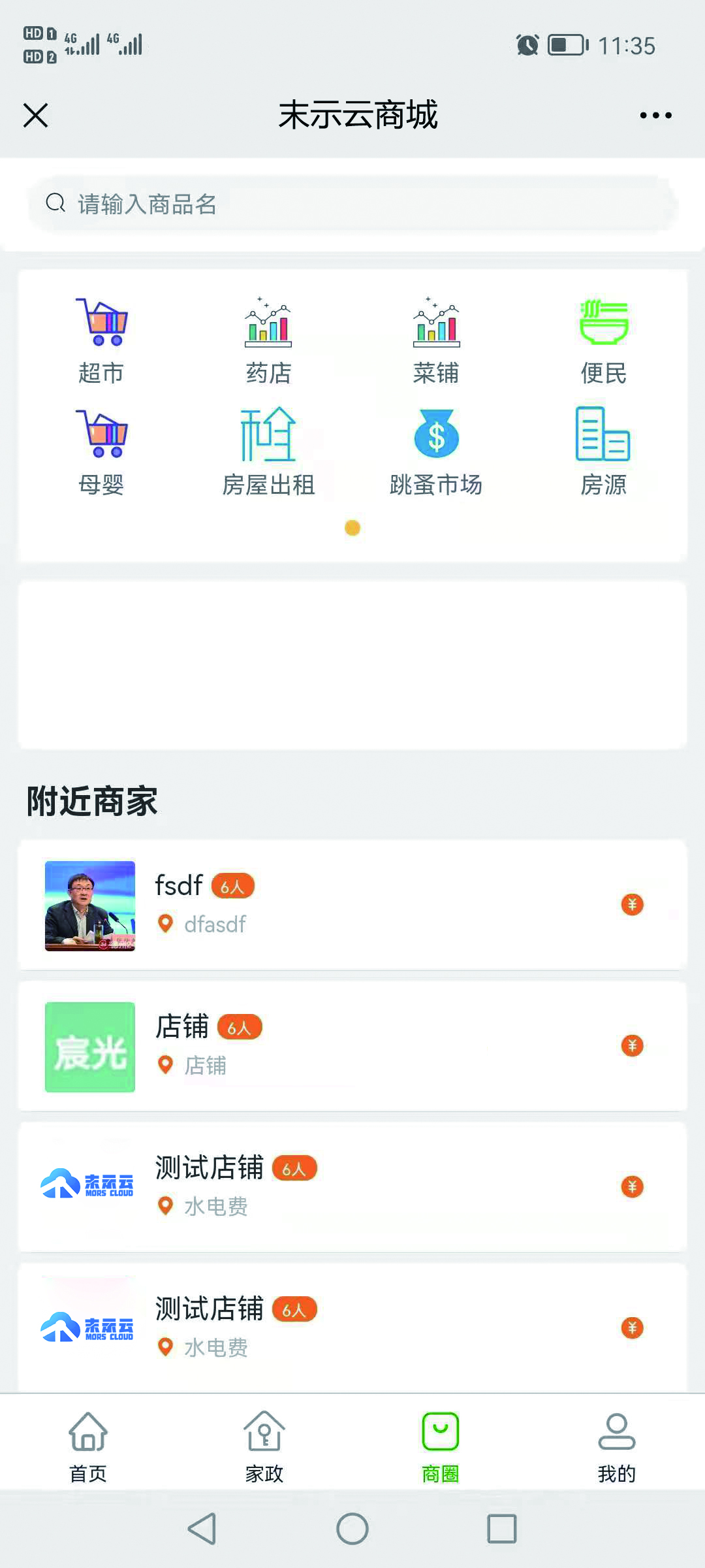 业主小程序首页