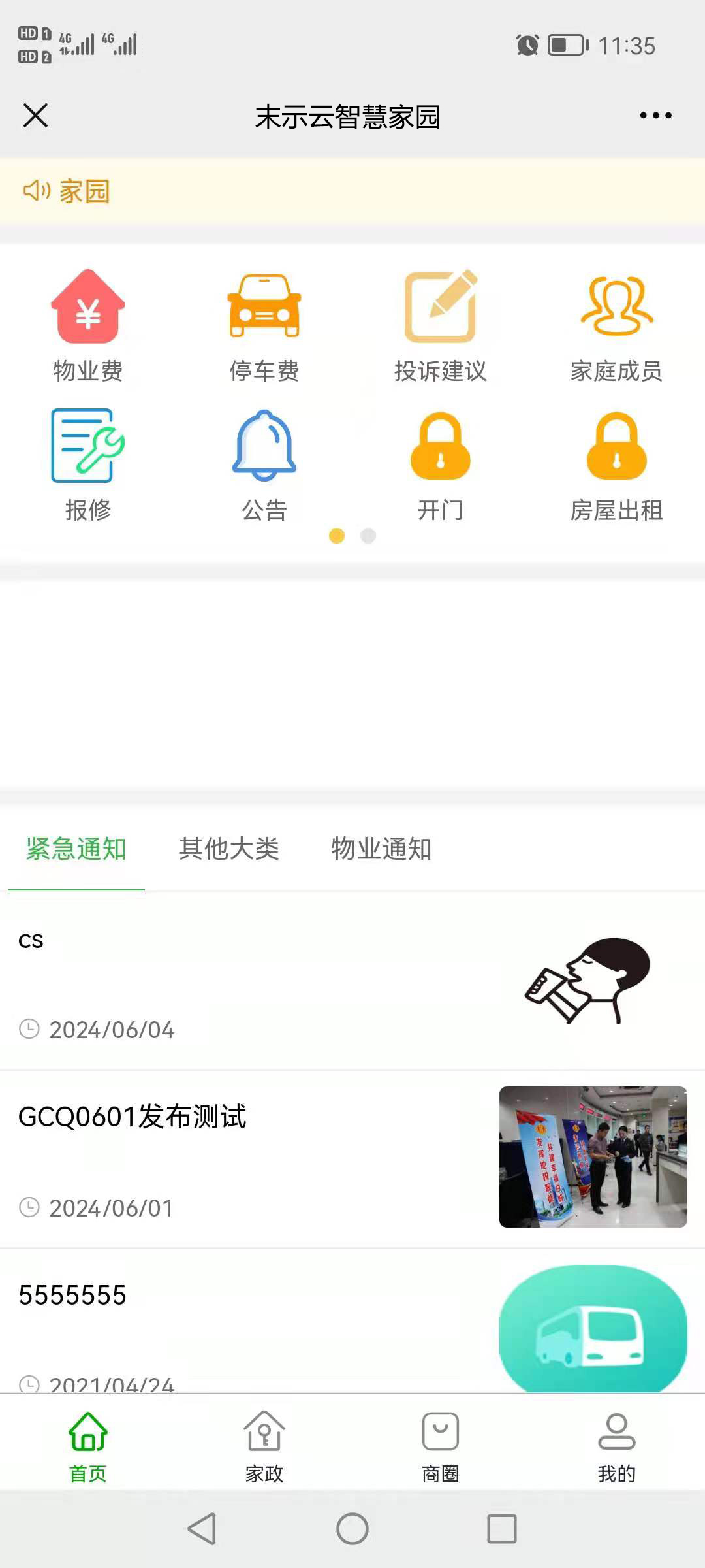 业主小程序首页